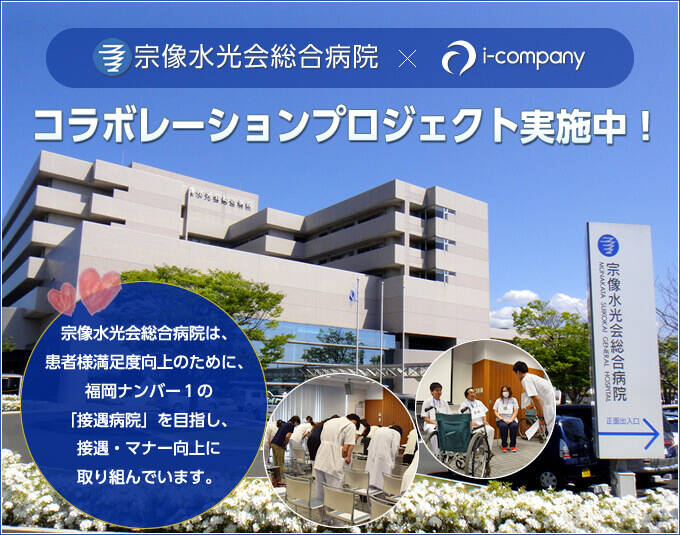 宗像水光会総合病院様のご紹介