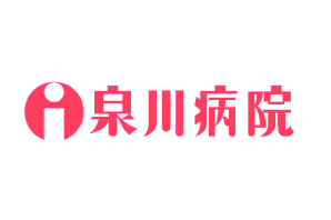 医療法人栄和会
泉川病院様