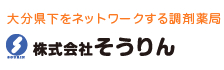 株式会社そうりん様